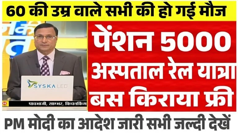 senior citizen benefits 2025, government schemes 2025, senior citizen scheme India, benefits for 60+ citizens, November 21 govt update, senior pension scheme, government welfare program, elderly benefits India, senior support scheme 2025, latest govt announcements,