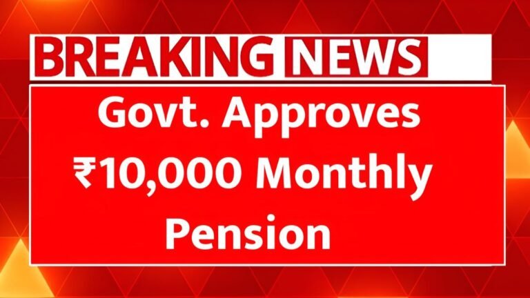 ₹10,000 pension, monthly pension retirees, government pension scheme 2025, retiree pension India, pension approval retirees India, retirement benefit update, government pension policy, financial security retirees, pension eligibility India, retiree income support,