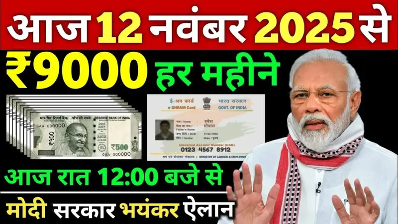 E Shram Card List 2025, E Shram ₹9000 update, government scheme workers, E Shram benefits, Shramik card list, labor card scheme 2025, ₹9000 financial aid, E Shram new updates, worker assistance India, scheme payment update,