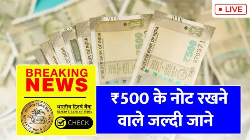 RBI new circular, ₹500 note update, RBI currency rules, 500 rupees note news, RBI latest guidelines, currency update India, RBI warning 2025, RBI high loss alert, ₹500 note changes, India financial update,