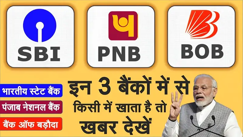 SBI update 2025, PNB latest news, Bank of Baroda update, bank account holder alert, Indian banks update, SBI PNB BoB customers, banking rules 2025, important bank information, public sector bank news, customer banking update,