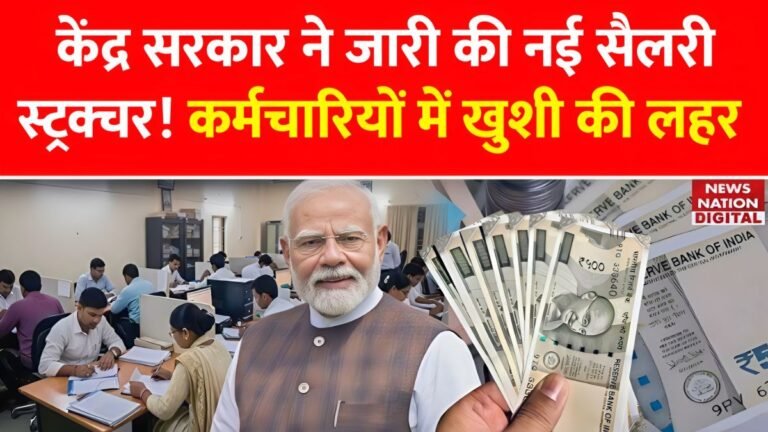8th Pay Commission, new salary structure, central government employees, 8th pay salary hike, government pay commission, employee salary revision, central govt salary update, pay commission news, salary increment 8th CPC, central govt latest updates,