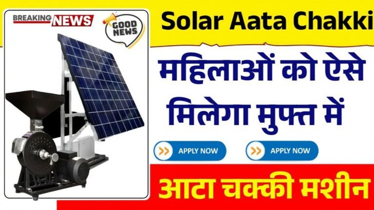 Solar Atta Chakki Yojana, free atta chakki, solar atta chakki scheme, online application yojana, government scheme India, atta chakki subsidy, rural appliances scheme, solar kitchen equipment, apply online free chakki, solar yojana India,